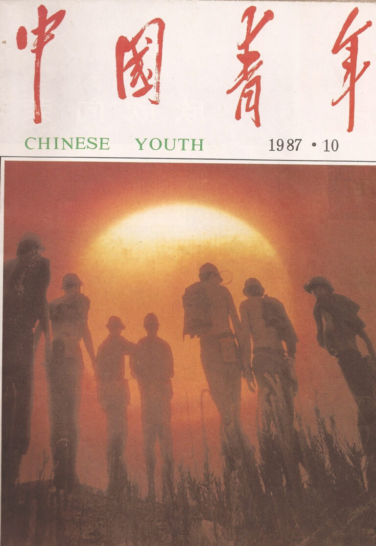 气功，特异功能及其他 (原載《中國青年》1987年10月）