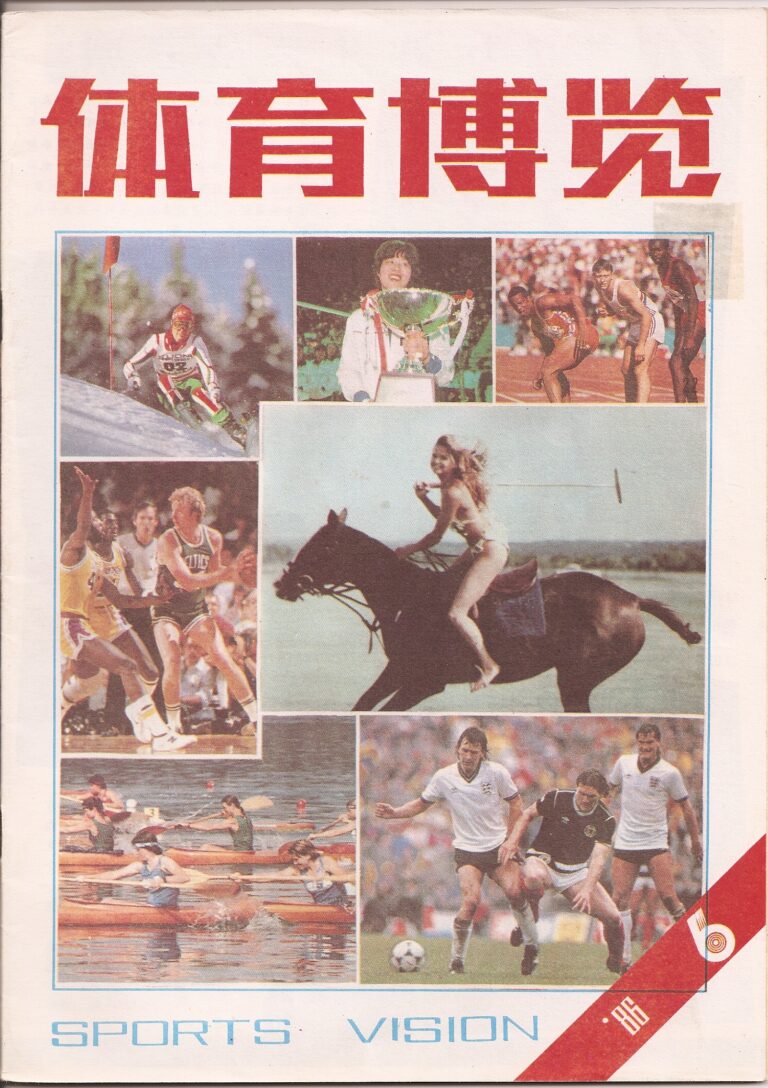 北京著名氣功師答本刊記者問 (中） (原載《體育博覽》1986年6月) An interview with Xue Zhong Zhao, the renowned Qi Gong master in Beijing By Liu Xian-Zong (Sports Vision – June, 1986)