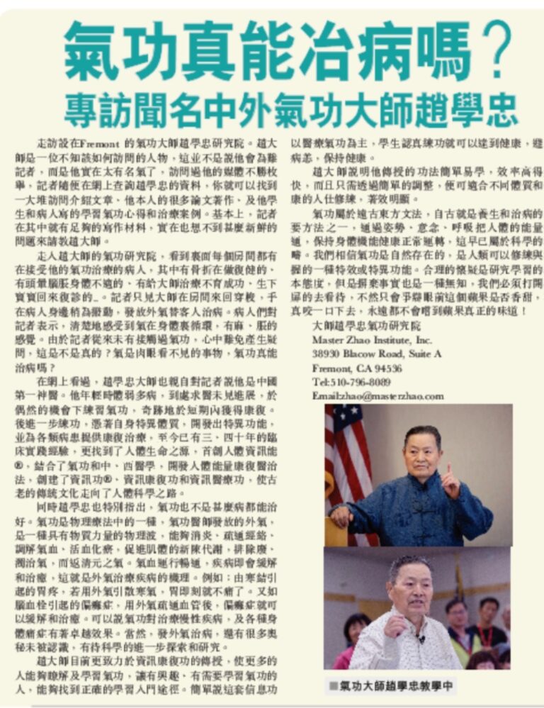 氣功真能冶病嗎？- 專訪聞名中外氣功大師趙學忠