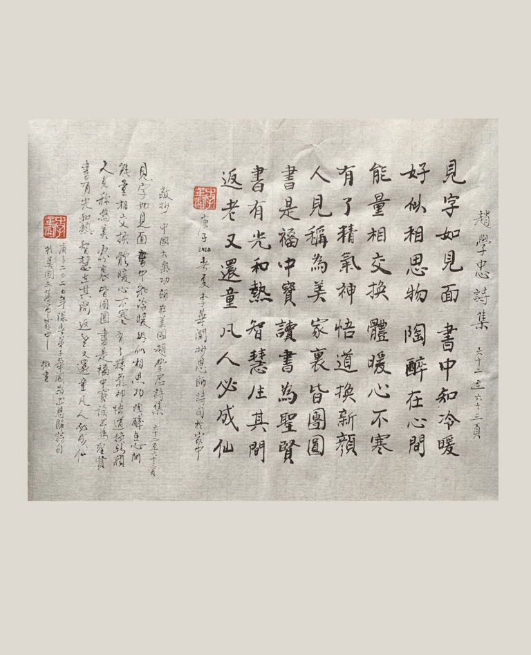 見字如見面  心領又神會