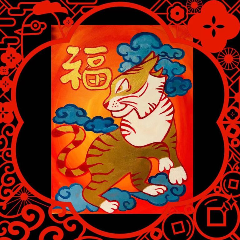 虎年吉祥